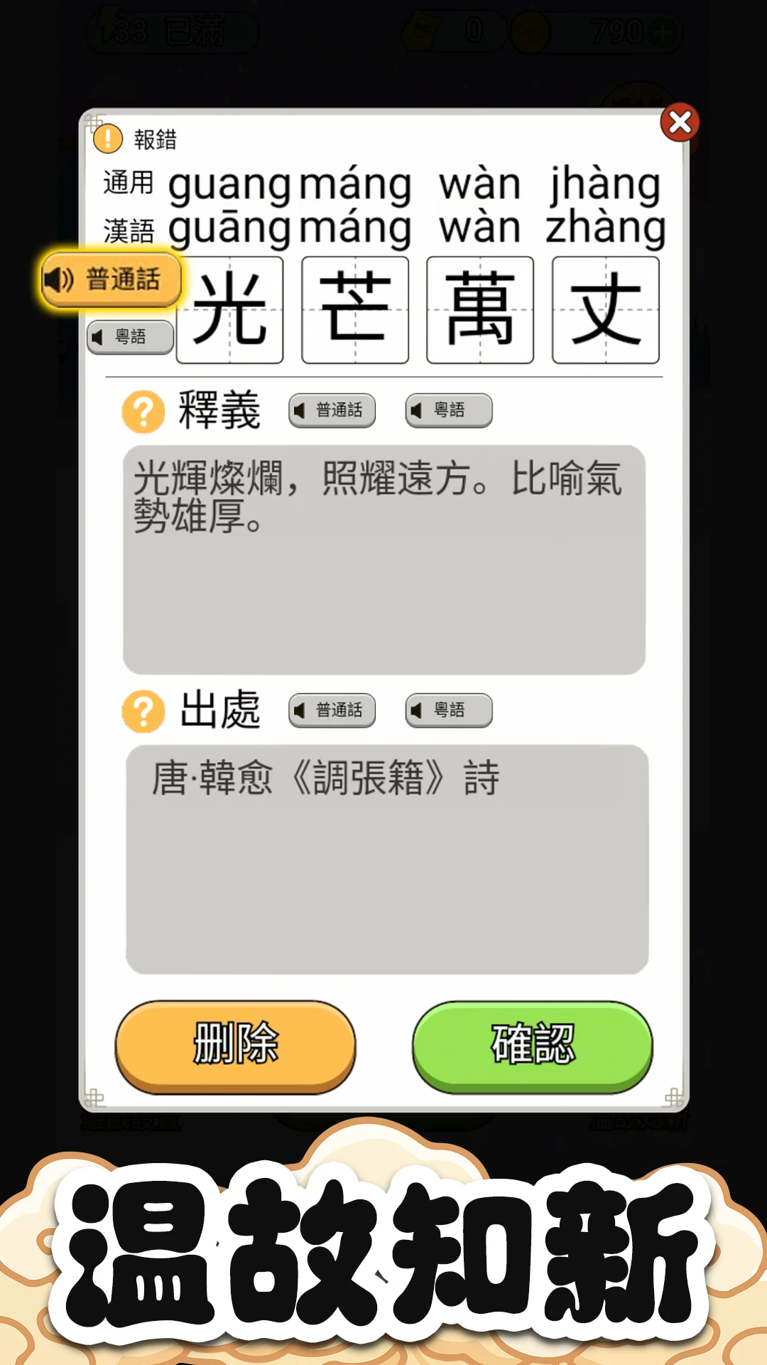 Idiom Guess - 成語猜猜 screenshot
