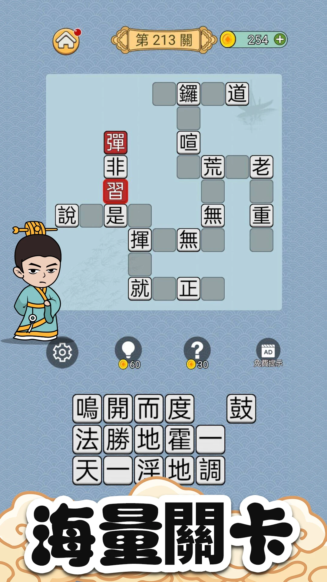 Idiom Guess - 成語猜猜 screenshot