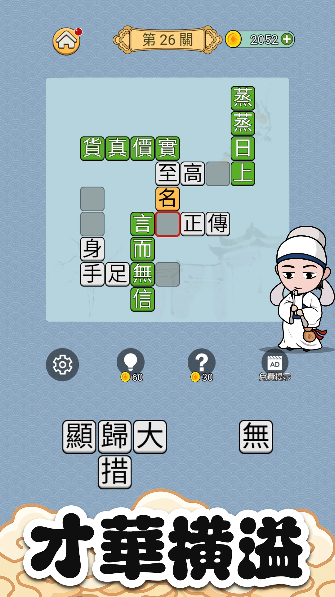Idiom Guess - 成語猜猜 screenshot