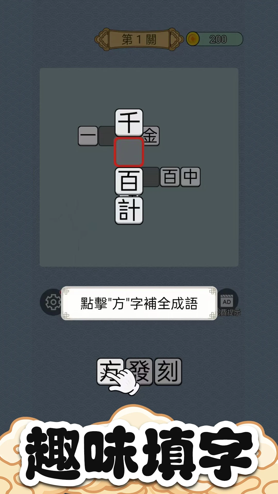 Idiom Guess - 成語猜猜 screenshot