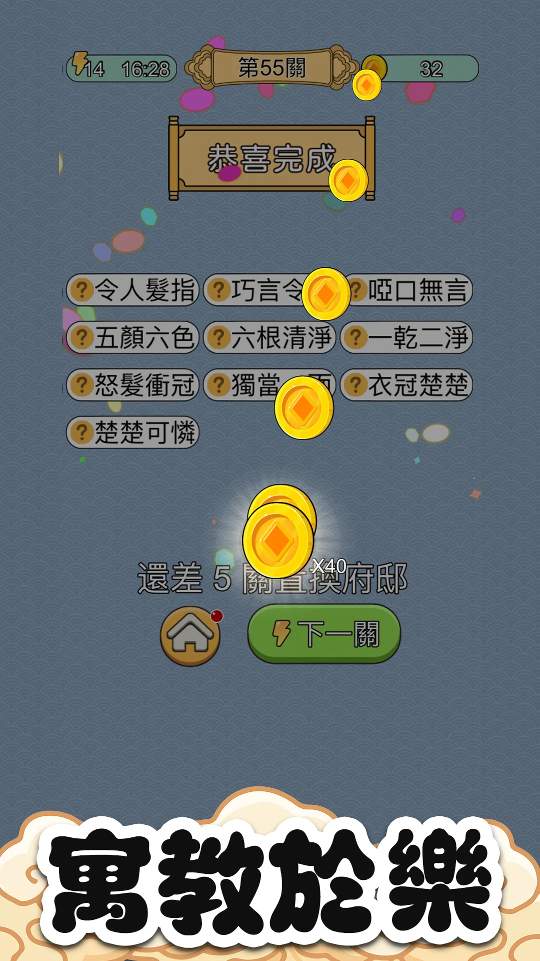 Idiom Guess - 成語猜猜 screenshot