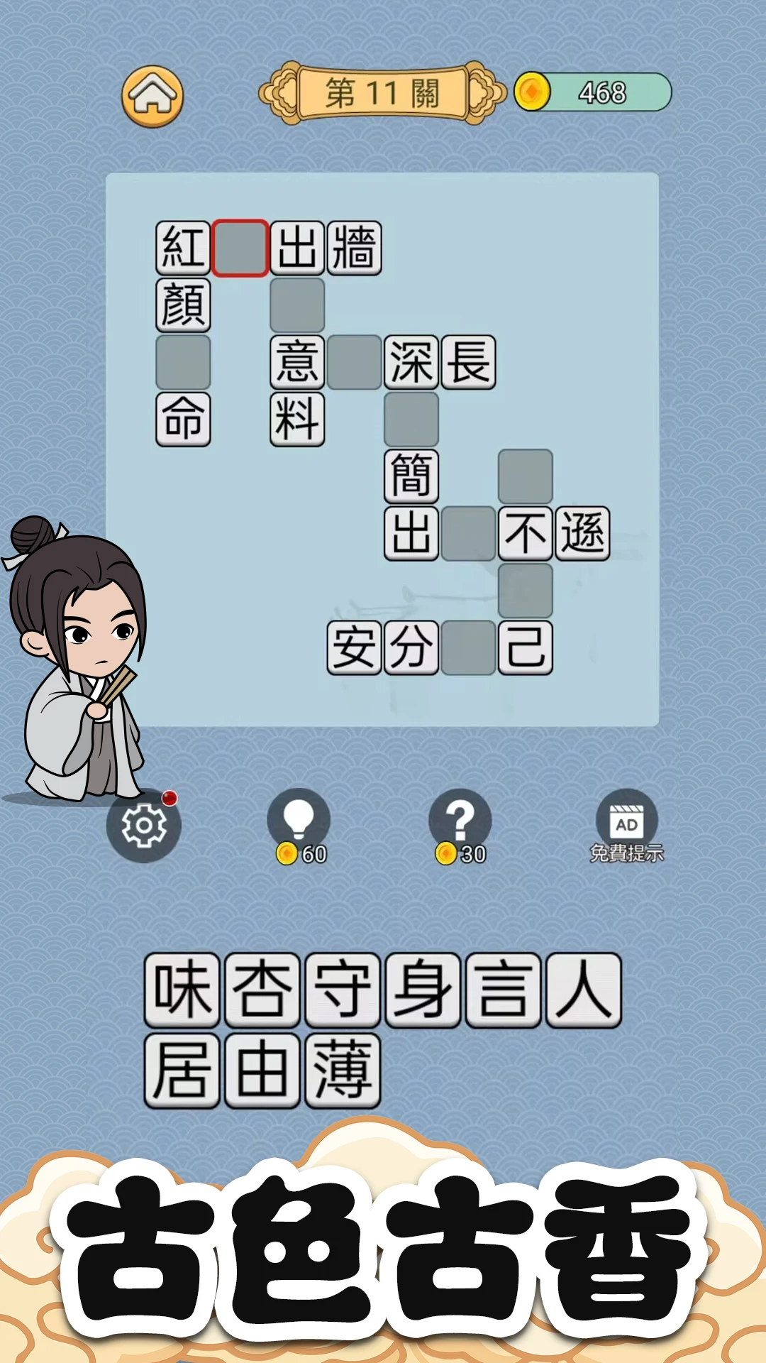 Idiom Guess - 成語猜猜 screenshot